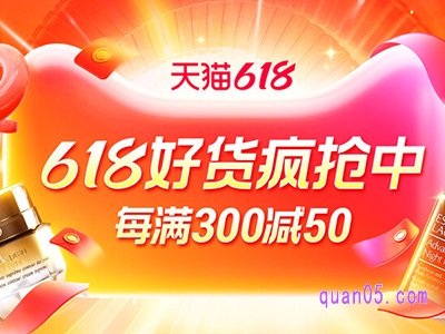 天猫年中大促是什么时候