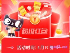2024淘宝618超级红包领取地址在哪里