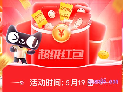 2024淘宝618超级红包领取地址在哪里