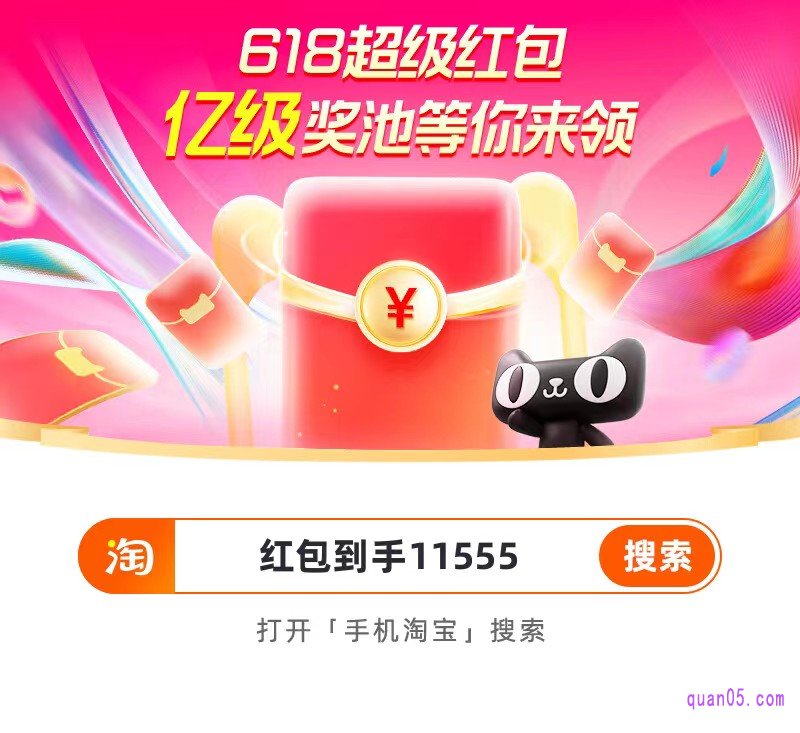 61超级红包口令