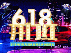 2024年淘宝618开门红活动几号开始