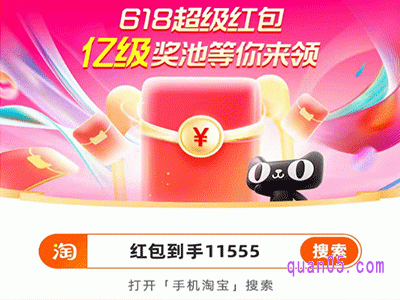 2024年淘宝618红包口令是多少