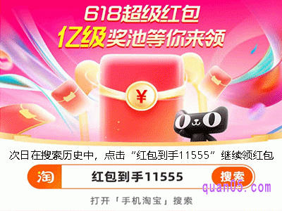 2024年淘宝618领红包口令是什么