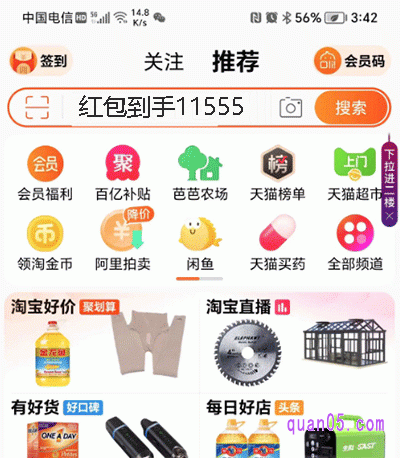 我们在淘宝APP的首页，输入“红包到手11555”，然后，点击首页的搜索即可，进入天猫618超级红包的领取页面
