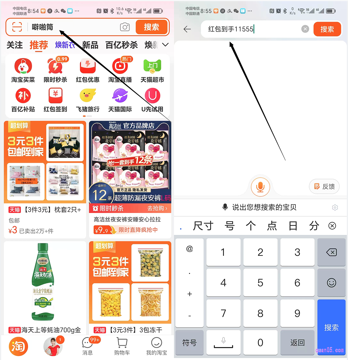 淘宝APP首页