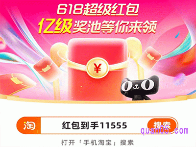 2024年淘宝618在哪里抢红包更快