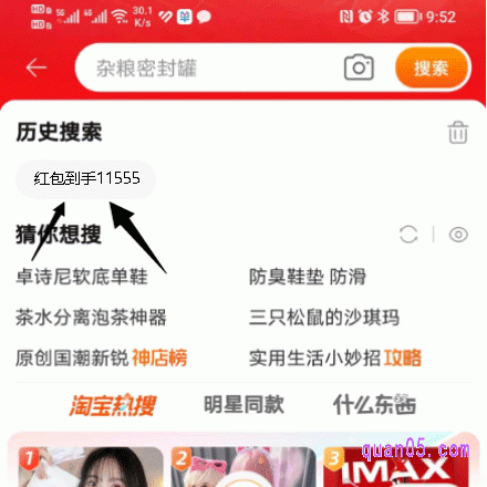 直接打开手机淘宝,然后点击搜索框,即可在搜索历史中找到“红包到手11555”,直接点击即可进入淘宝618红包主会场