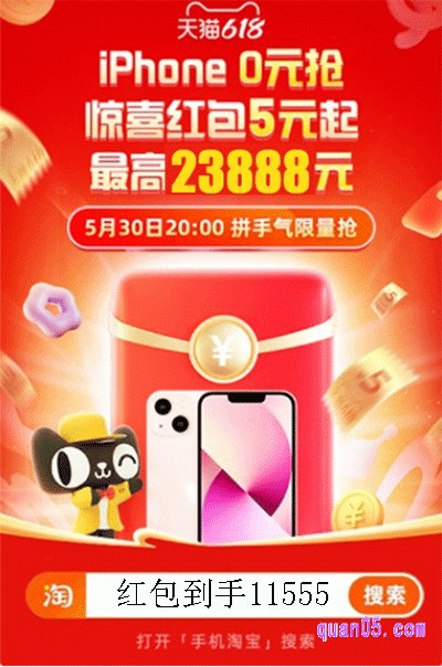 惊喜红包领取时间到了后,我们直接打开手机淘宝搜索“红包到手11555”,就能直达天猫618超级红包会场