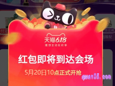 天猫618红包是现金吗
