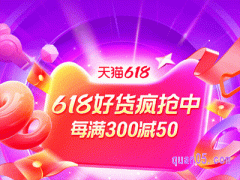 2024年淘宝618跨店满多少减多少
