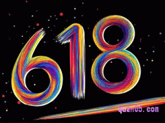 2024年618活动什么时候开始，什么时候结束