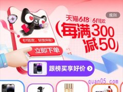 2024 淘宝618是每满300减50吗