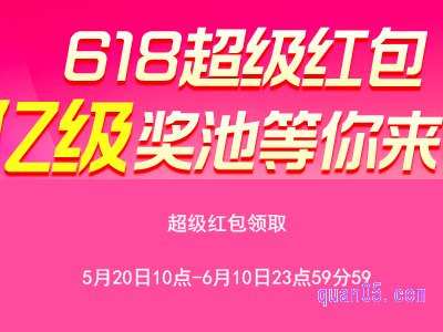 2024淘宝618超级红包活动结束时间是什么时候