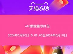 2024淘宝618攒能量领红包入口在哪里