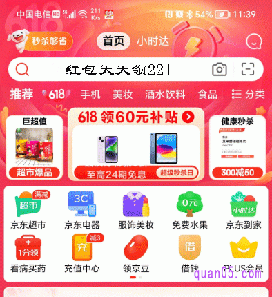 我们在京东首页,如下图,输入红包口令中,就可以进入京东618红包领取页面