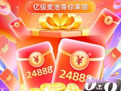 2024淘宝618红包使用日期截止到什么时候