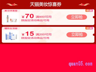 2024天猫618美妆惊喜券怎么领取
