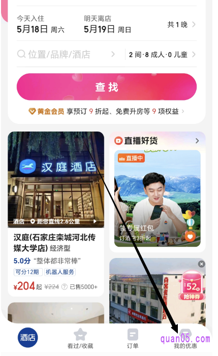 美团酒店频道首页