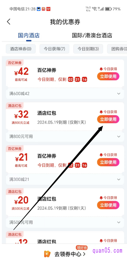 美团“我的优惠券”页面
