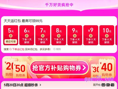 2024 淘宝618天天返红包怎么返
