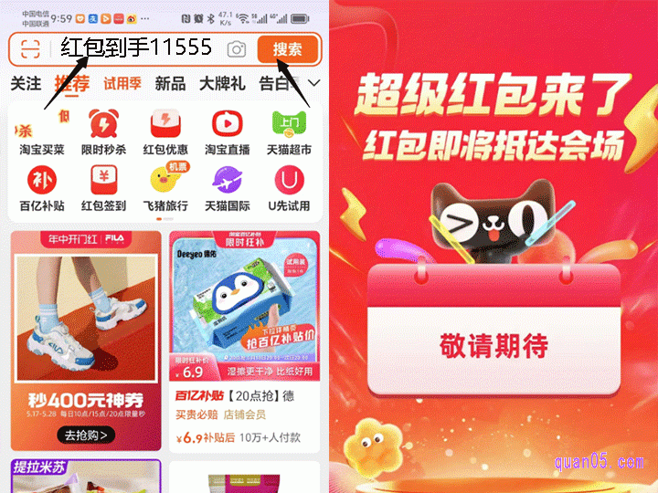 红包领取时间到了后,我们直接打开手机淘宝,第一次的时候,在首页的搜索框中输入淘宝618的红包口令“红包到手11555”,即可直接进入淘宝618的红包会场,即可在会场中领取每日红包了
