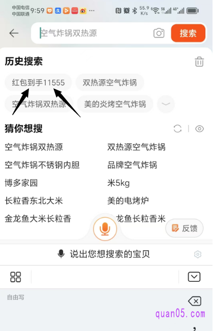 以后我们想要再次进入淘宝618红包会场领取红包,就不需要再输入红包口令了,直接点击搜索框,在搜索历史中点击“红包到手11555”,就能继续领取红包了