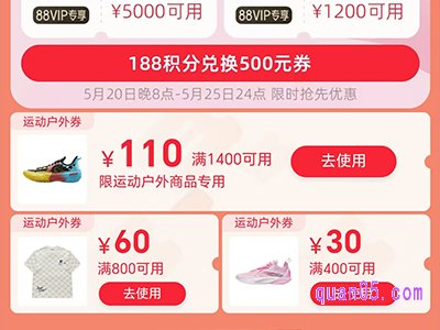 2024淘宝618运动户外购物券可以领几张