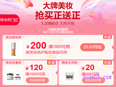 2024天猫618美妆品类券怎么领