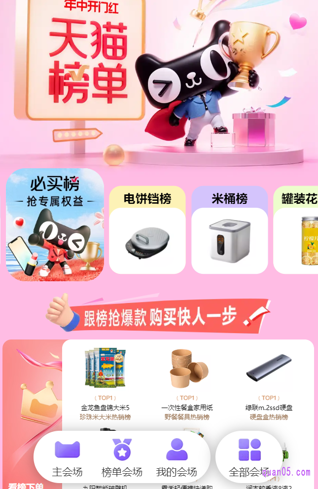 然后,点击会场底部的“天猫榜单”,就能进入天猫618的榜单会场,即可查看各种商品的销量排行榜,还有好评榜、好价榜单