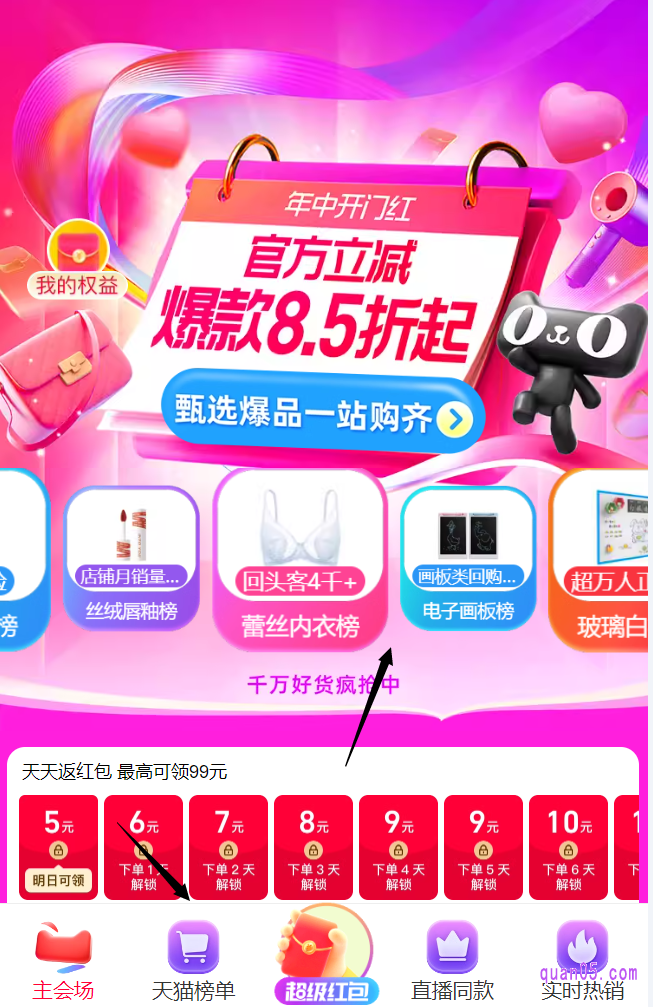 点击链接,我们即可根据页面上的活动入口,直达天猫618的超级红包会场。在领取了每日一次的超级红包后,即可直接进入到主会场页面