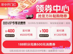 2024年天猫618消费券第一波时间是什么