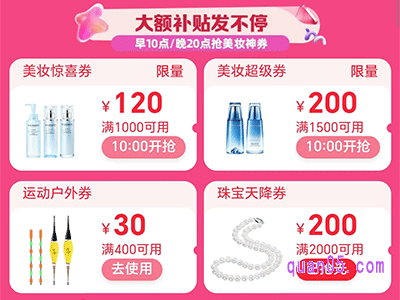2024天猫618限量美妆大额券发放在哪里