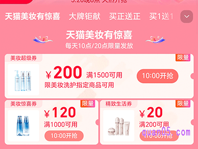 2024天猫618美妆超级券满减规则是什么