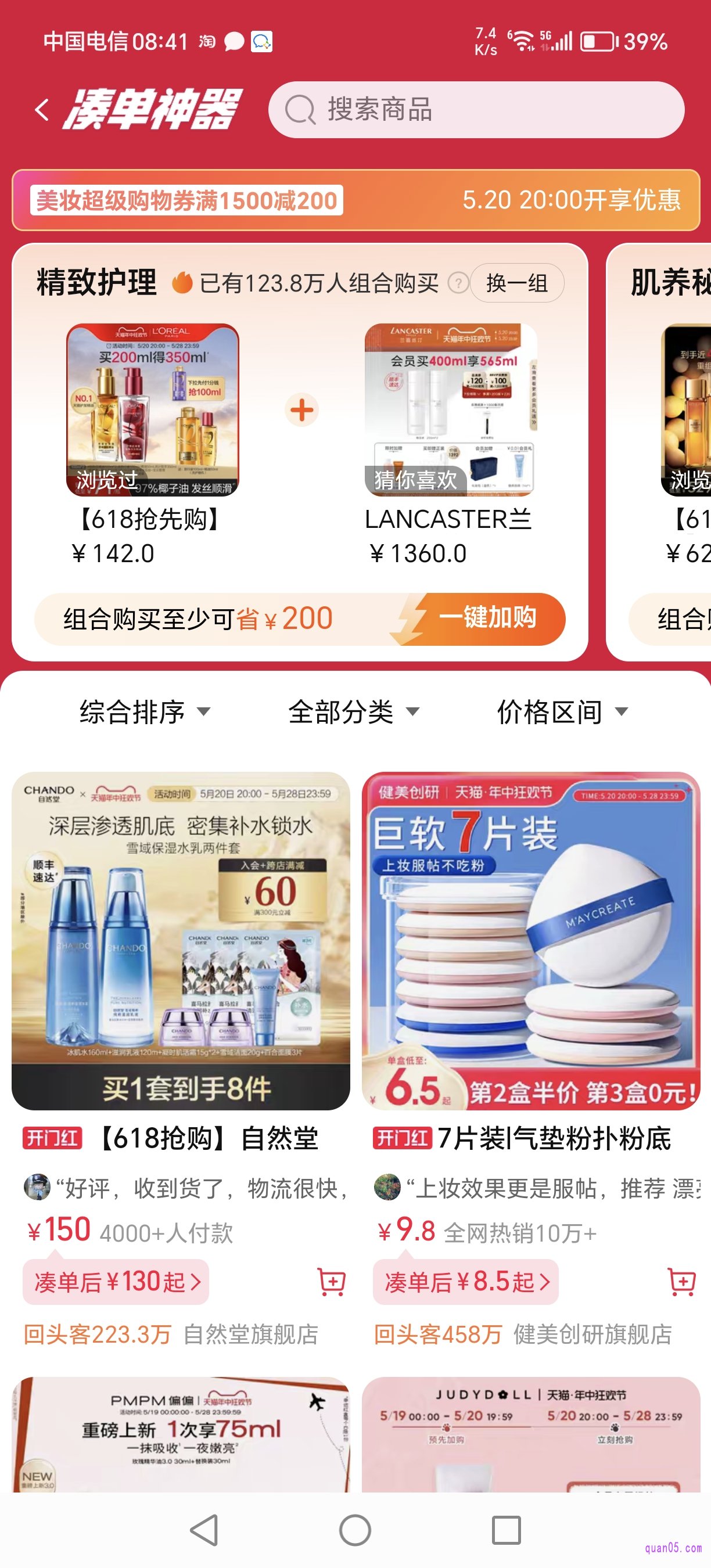 天猫618美妆超级券的凑单页面