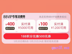 淘宝618美妆券和88vip券在哪里领取