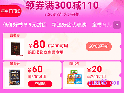 2024淘宝618图书优惠券怎么领取