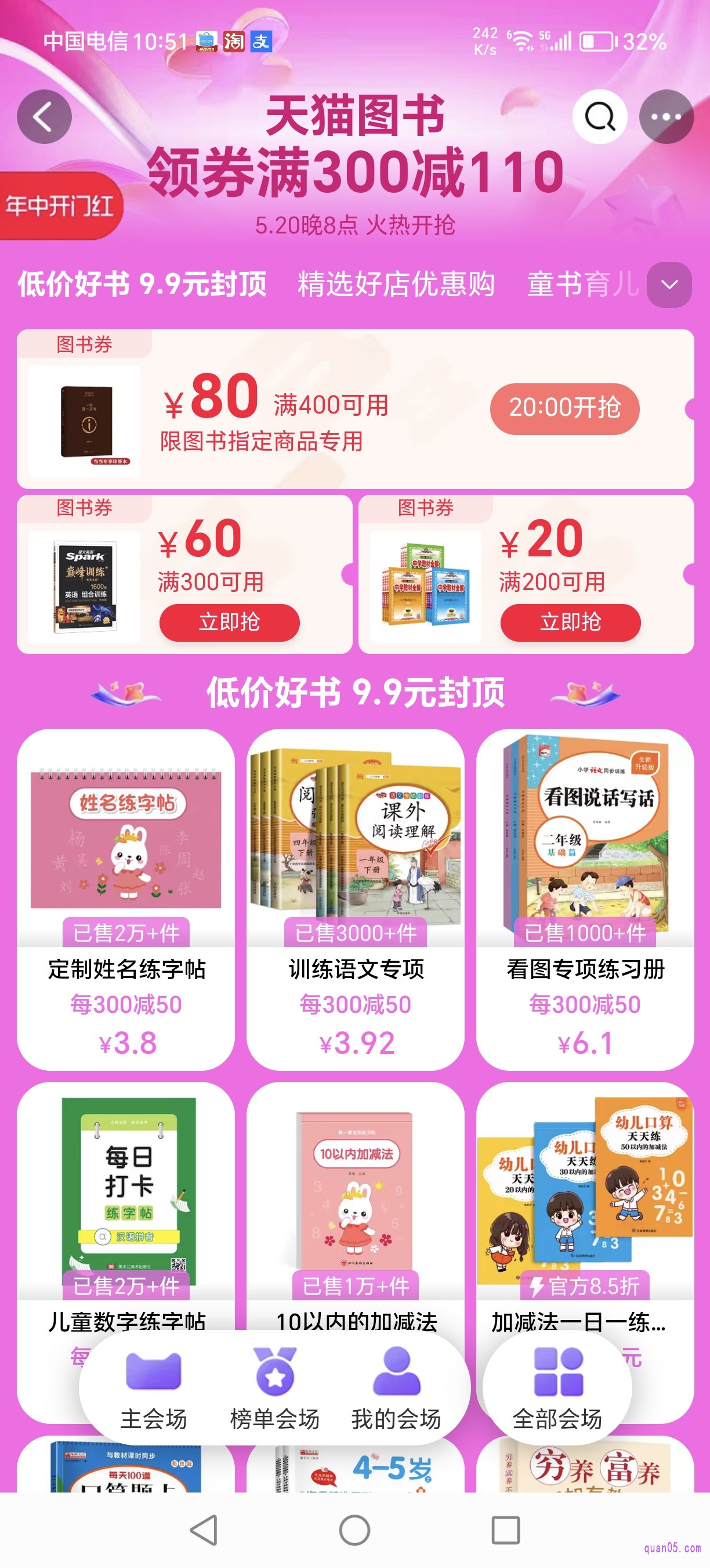 天猫618图书活动会场