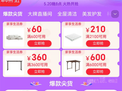 2024淘宝天猫618家享生活券在哪里领取