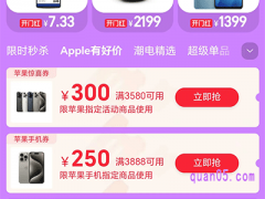 2024淘宝618苹果手机购物券