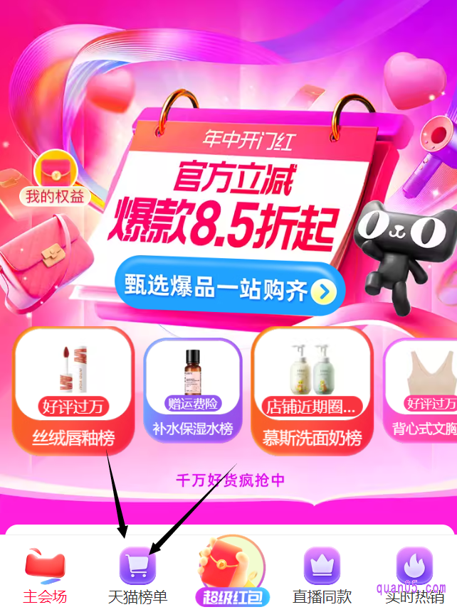 点击会场底部的“天猫榜单”,即可进入到天猫618榜单会场,就能根据自己的需求,选择相应的商品榜单,进行购买了