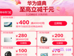 华为手机参加618天猫活动么