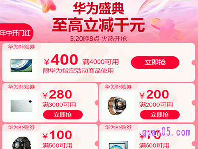 华为手机参加618天猫活动么