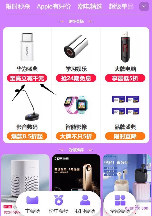 点击上面的链接，我们就能根据页面上的活动入口，直接进入到天猫618潮电数码会场。进入会场后，下拉活动页面，找到更多会场，即可找到华为盛典活动入口了