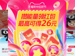 2024年618攒能量活动时间是什么