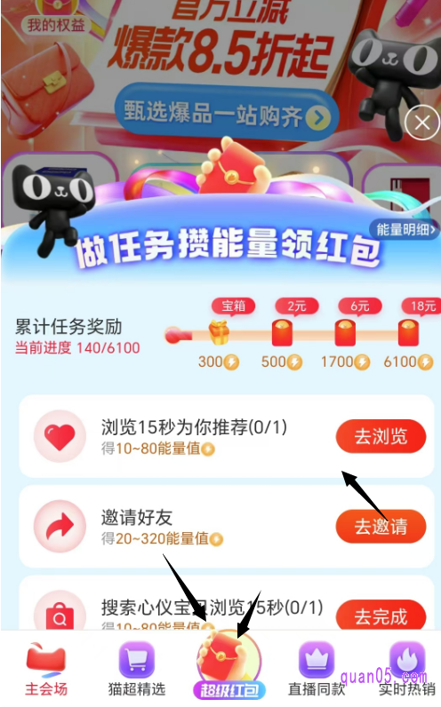 我们只需点击链接，就能通过页面上的活动入口，直接进入到天猫618超级红包会场