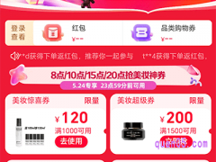 5月24日，淘宝618美妆神券加码