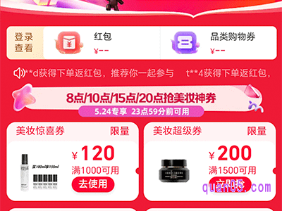 5月24日,淘宝618美妆神券加码