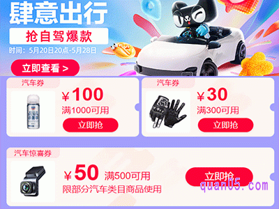 天猫618肆意出行爆款不只5折,领满500减50汽车惊喜券