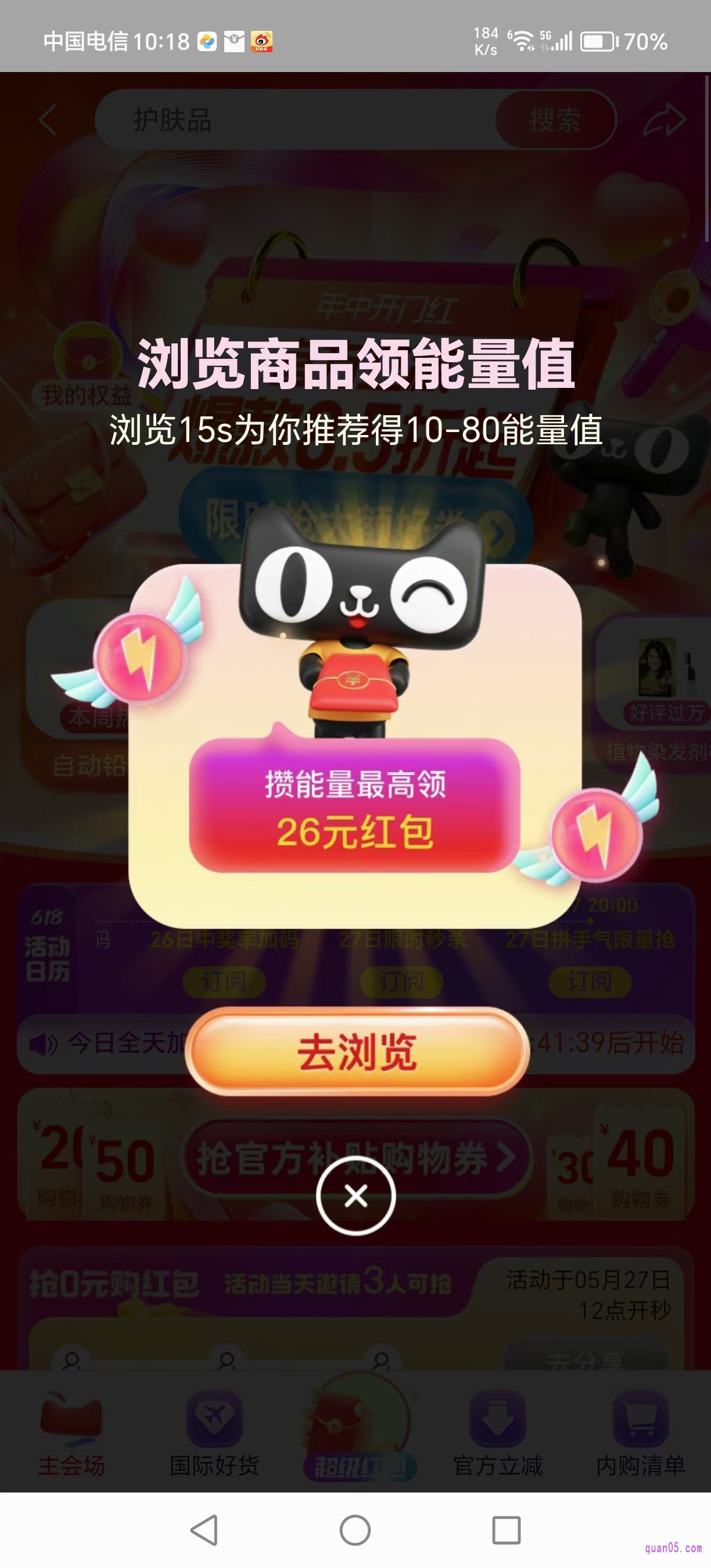淘宝APP首页