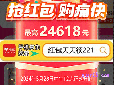 2024年京东618红包开启时间是几号
